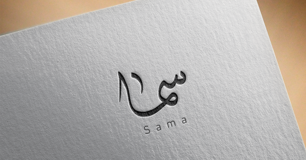 Arabic Calligraphy Logo-Sama-024-24 #399325 - TemplateMonster