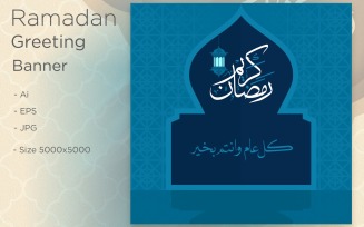 Ramadan Kareem Banner with Islamic Arch - Illustration