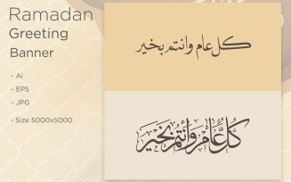 Ramadan Kareem Islamic Greeting Banner - Illustration