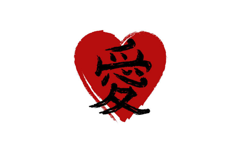 Japanese Kanji AI Meaning Love With Brush Style Logo Template