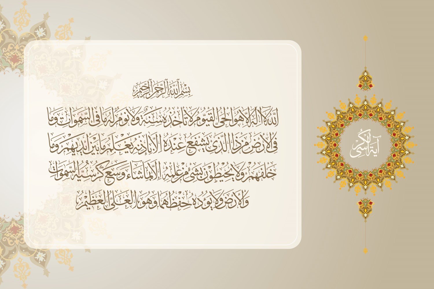 Kit Graphique #308217 Ayatul Kursi Divers Modles Web - Logo template Preview