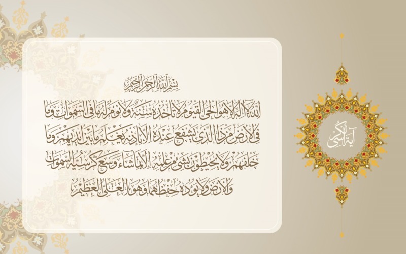 Ayatul Kursi Sulas and Nasakh Calligraphy Design Vector Graphic