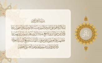 Ayatul Kursi Sulas and Nasakh Calligraphy Design