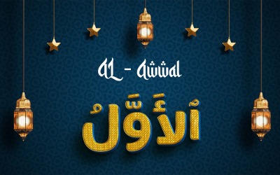 Design creativo del logo del marchio AL-AWWAL