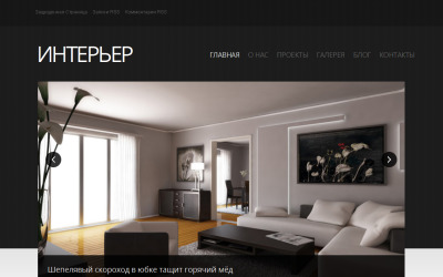 Interior Design Moto CMS HTML Template Ru