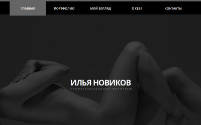 Photographer Portfolio Moto CMS HTML Template Ru