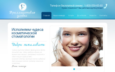 Стоматология Moto CMS HTML Template Ru