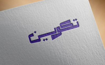 Elegantes arabisches Kalligraphie-Logo-Design-Takween-078-24-