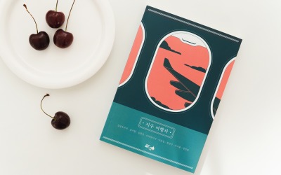 Meine Erinnerungen / Erdenreisender