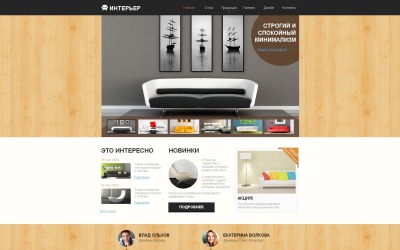 Design d'intérieur Moto CMS HTML Template Ru