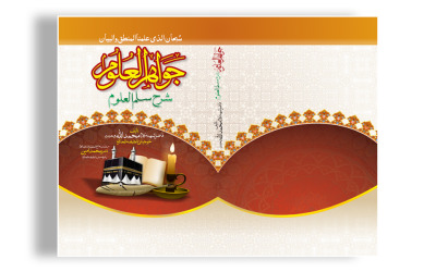 Islamic arabic cover design template muslim design