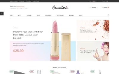 Cosmetorix OpenCart模板