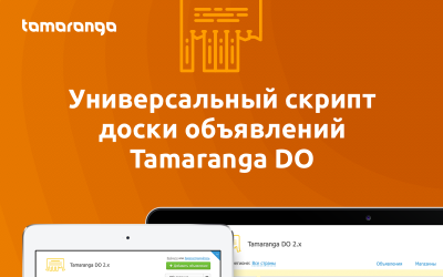 Responsivt Tamaranga Do - Ad Board Classified Template #74267