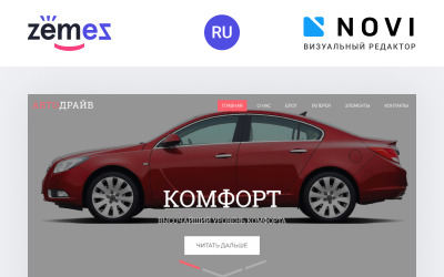 АвтоДрайв - Автомобільний готовий до використання HTML Ru шаблон веб-сайту