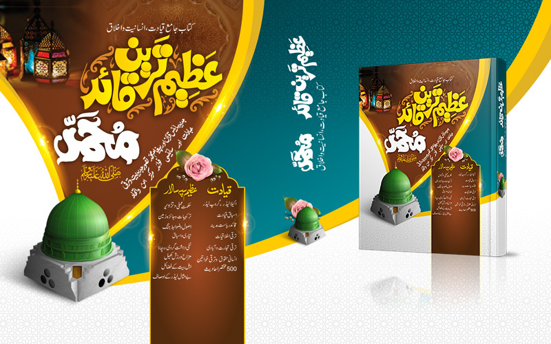 Islamic book cover The Greatest Leader book cover Vector Graphic