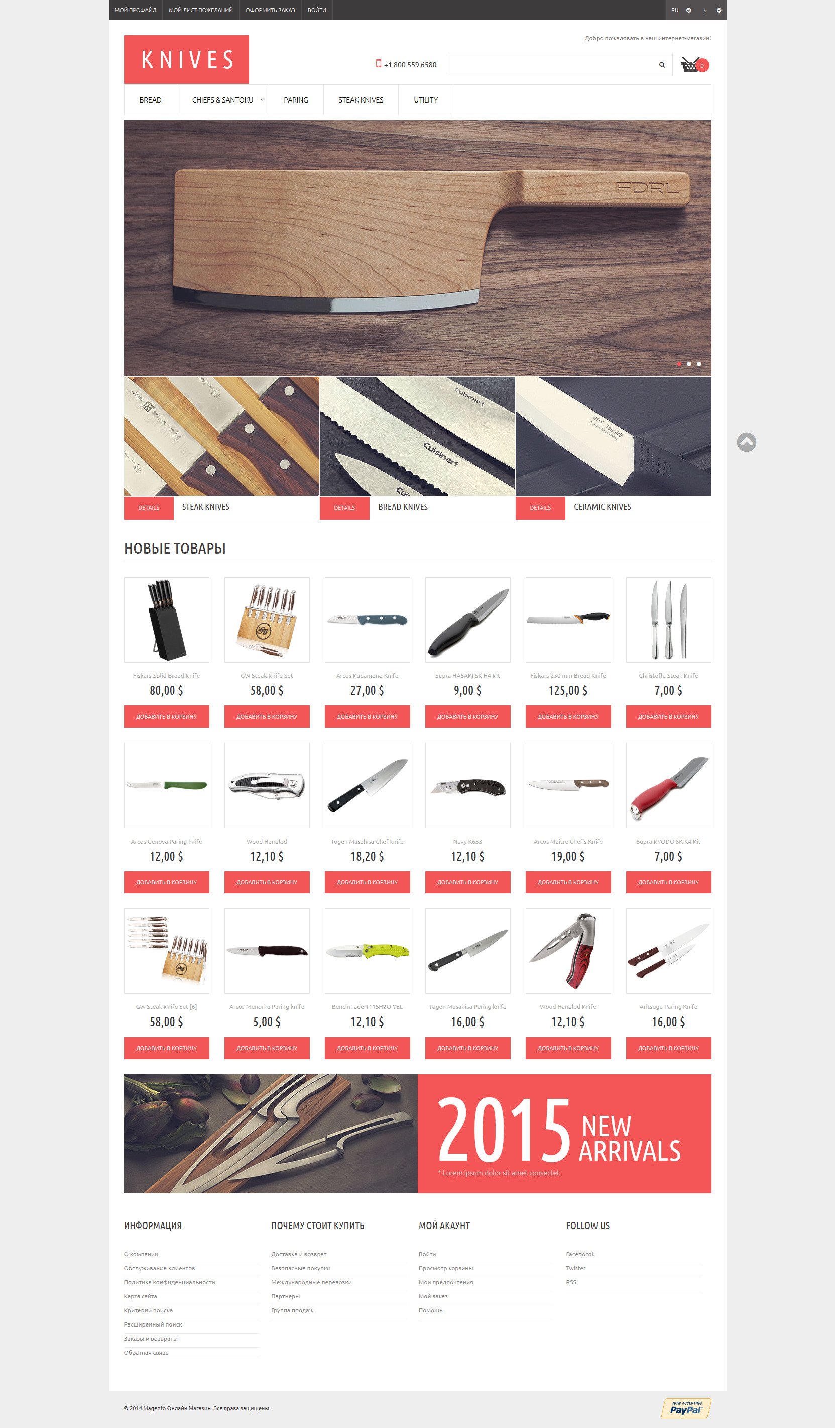 Reszponzív Durable Knives Magento sablon 51806 - képernyőkép