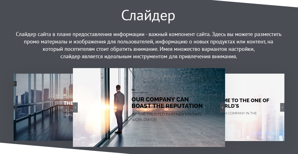 характер слайдер с картинками для сайта ряде
