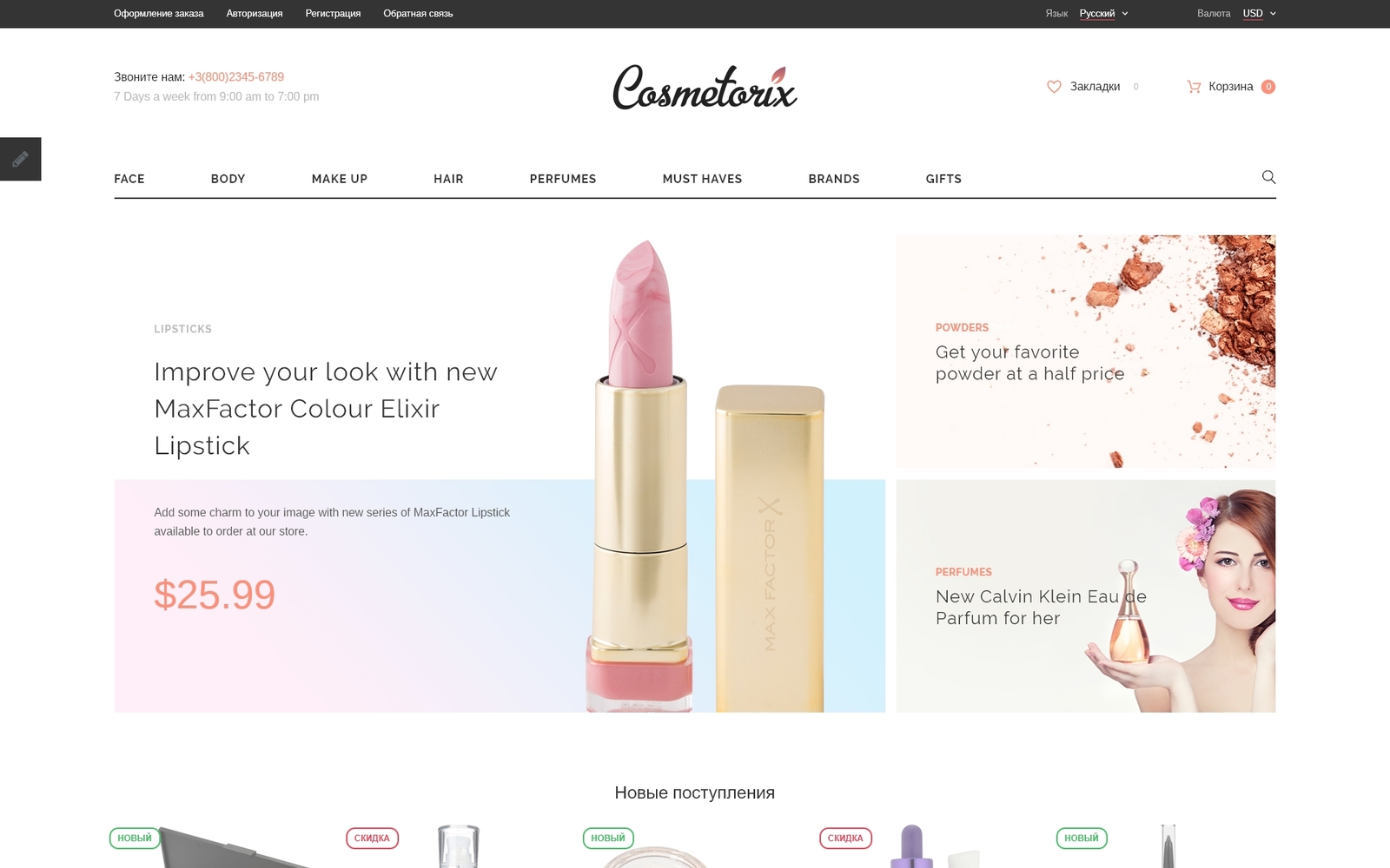 Reszponzív Cosmetorix OpenCart sablon 59086
