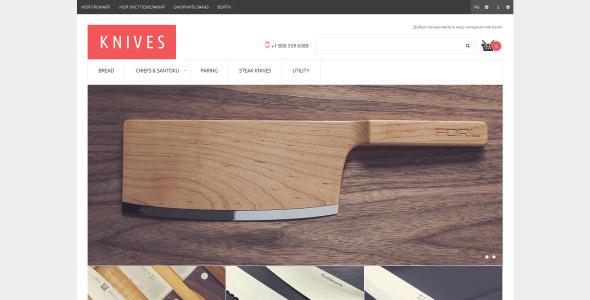 прочные ножи magento тема