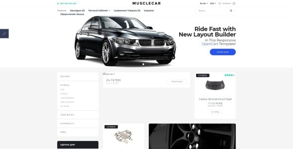 musclecar отзывчивый шаблон opencart