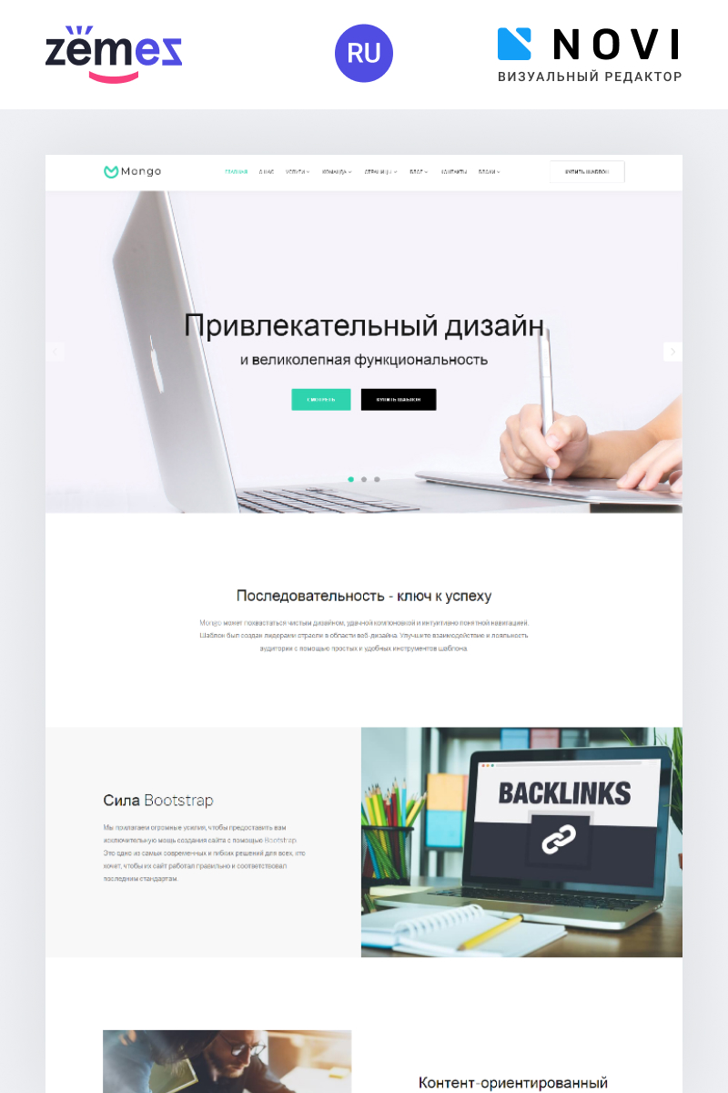 Mongo - Business Multipage №74719 - скриншот