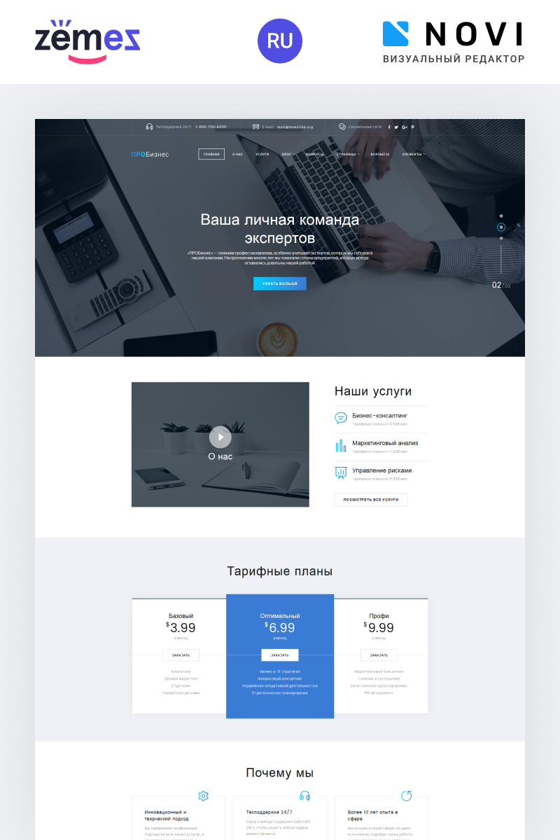 PROBusiness - Corporate Ready-to-Use Classic Novi HTML №75533 - скриншот