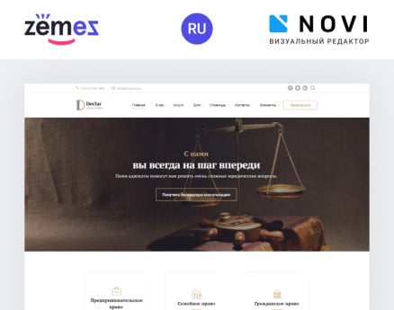 Declar - Law Multipage Ready-to-Use HTML RU HTML Template
