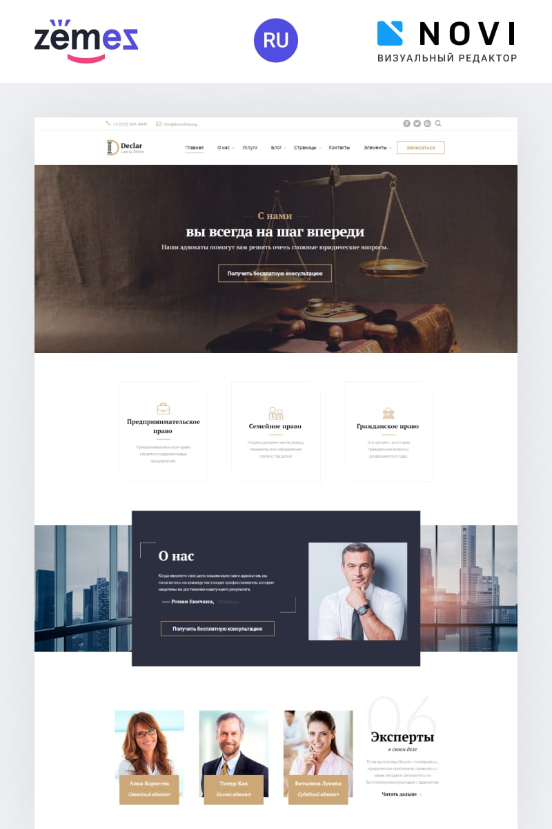 Declar - Law Multipage Ready-to-Use HTML №75771 - скриншот