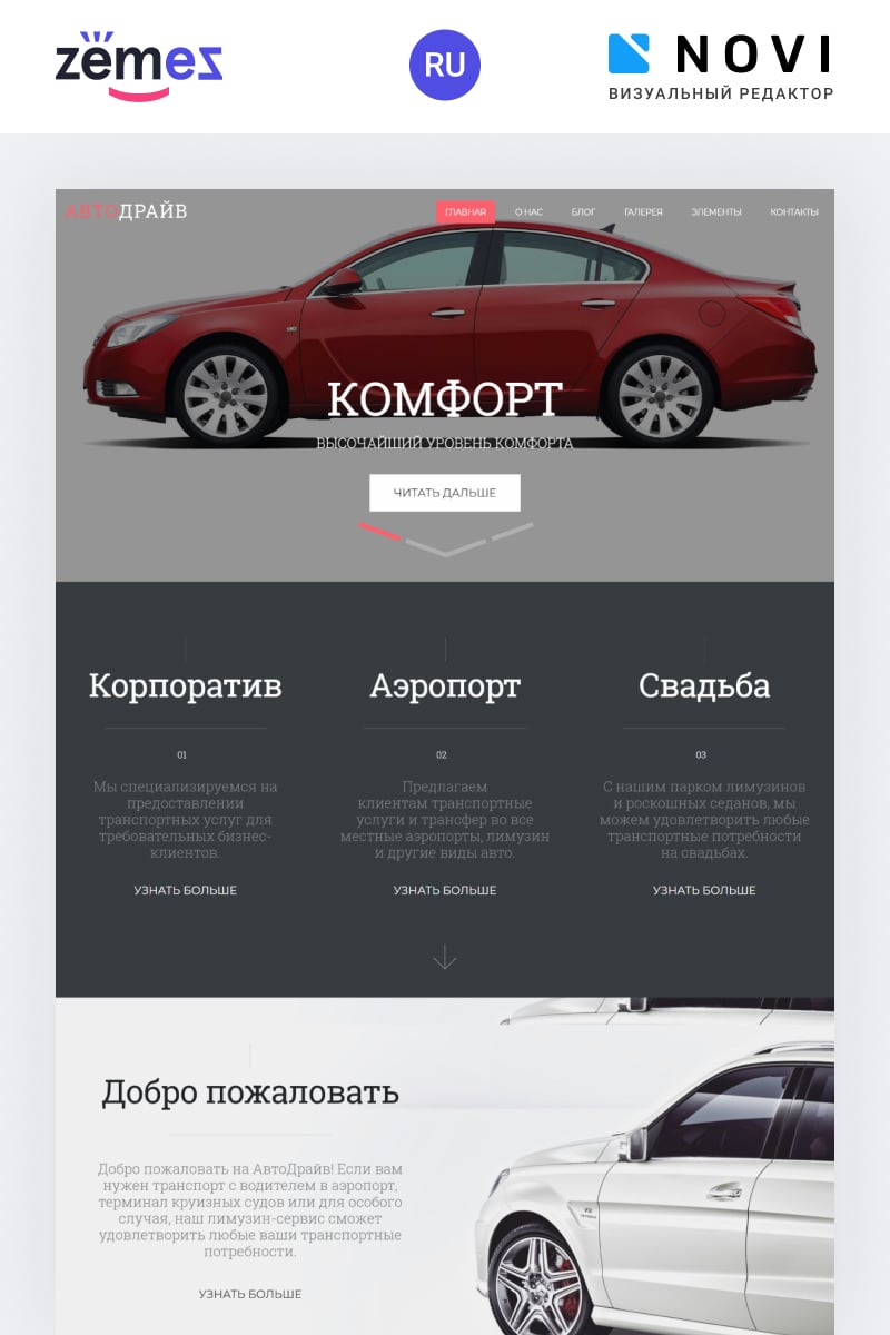 AvtoDrayv - Automobile Ready-to-Use HTML Ru Website Template
