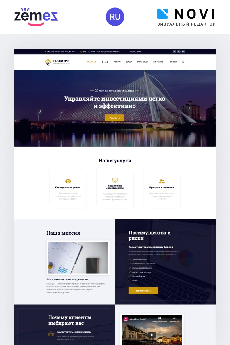 Razvitie - Investment Ready-to-Use HTML №76014 - скриншот
