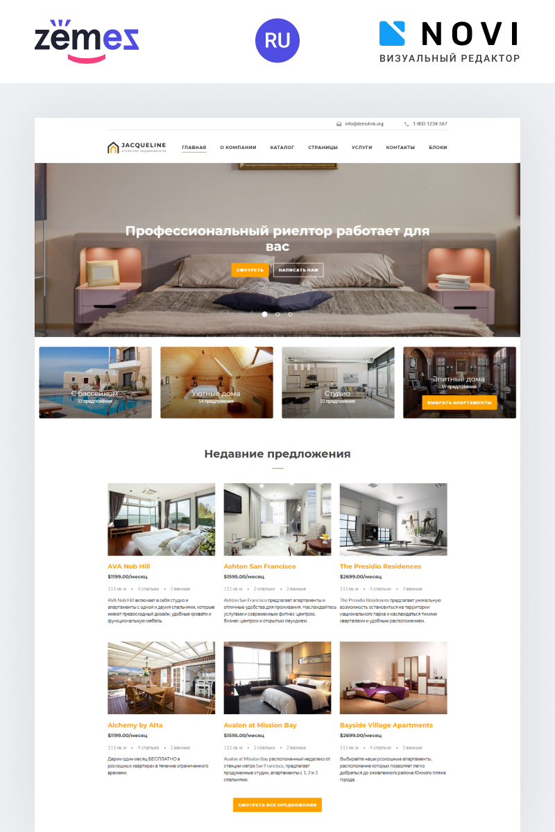 "Jacqueline - Real Estate Multipage Ru Website Template" Responsive Ru Website Template №76186