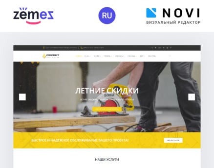 Concraft - Construction Ready-to-Use HTML RU HTML Template