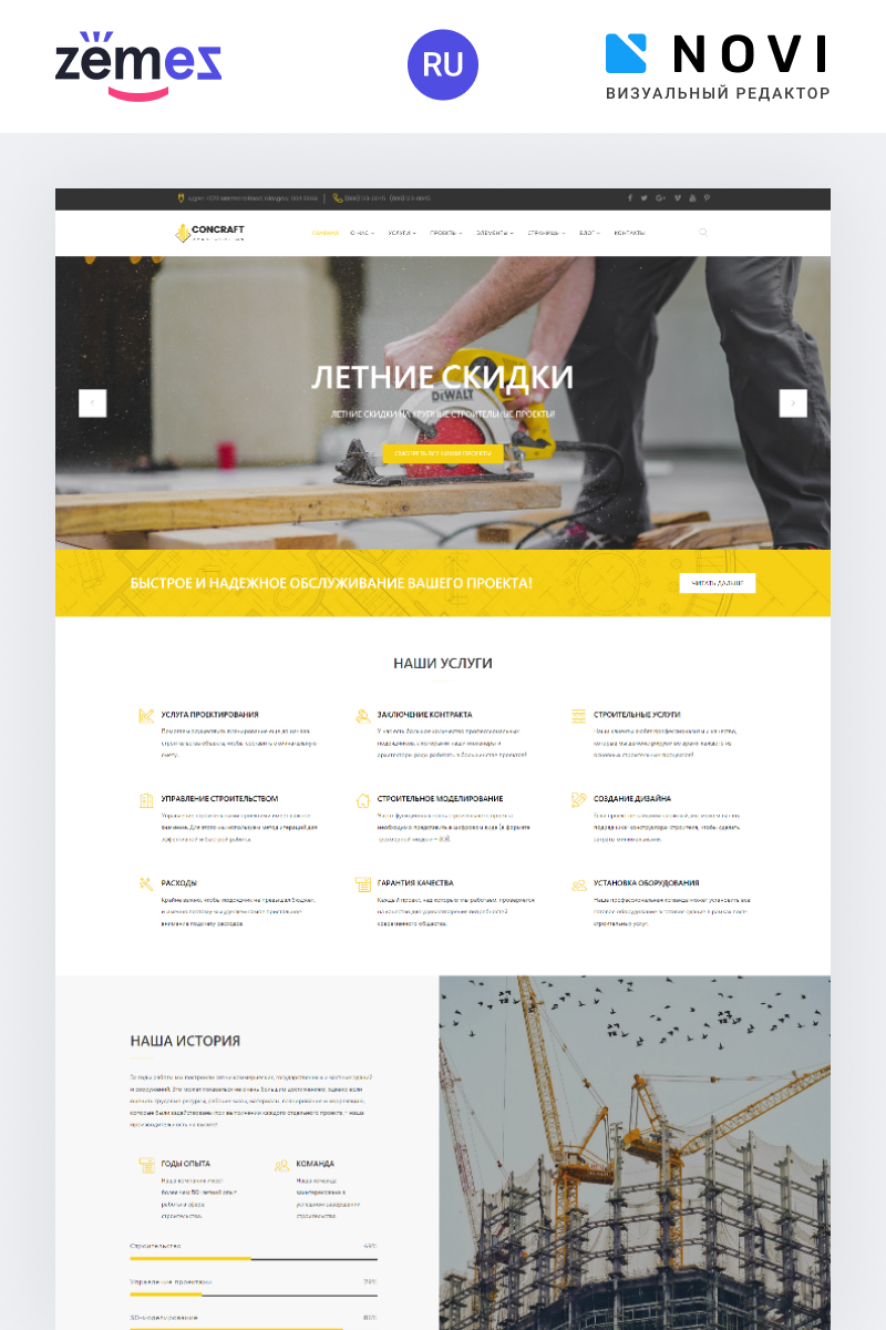 Concraft - Construction Ready-to-Use HTML №76263 - скриншот