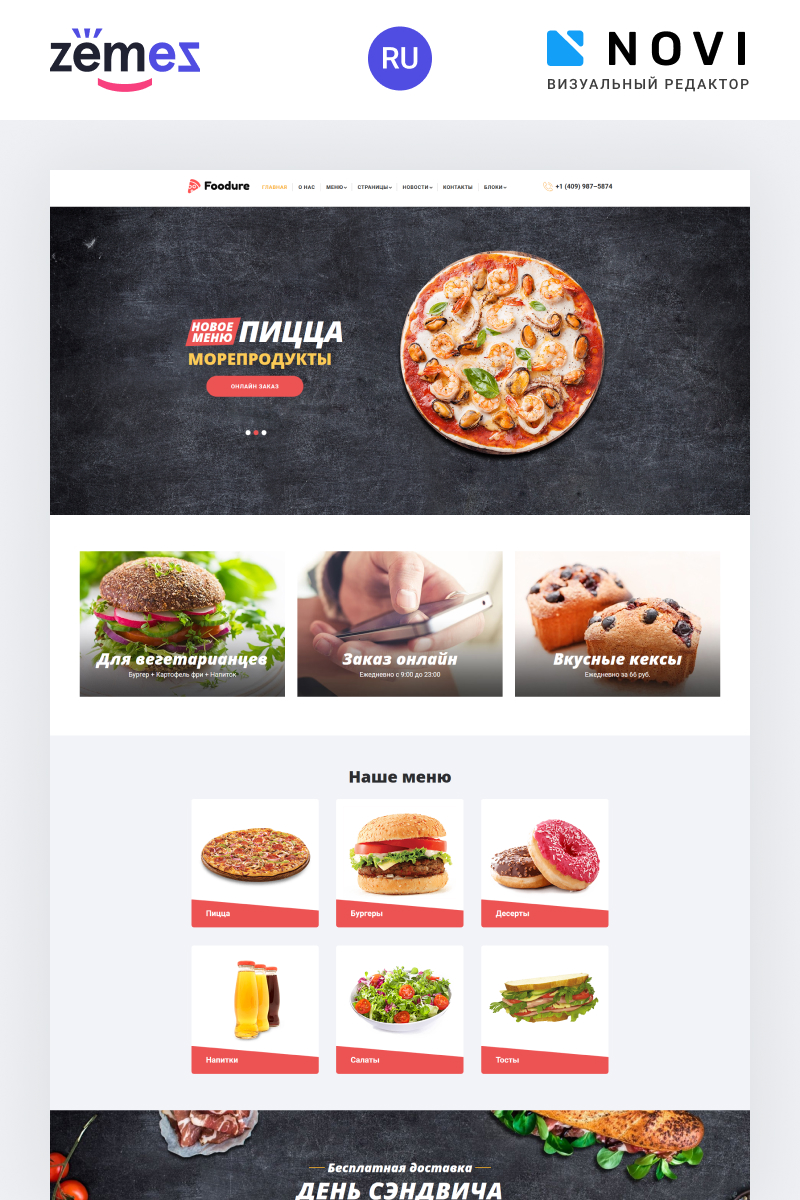 Foodure - Restaurant Ready-to-Use Multipage HTML Ru Website Template