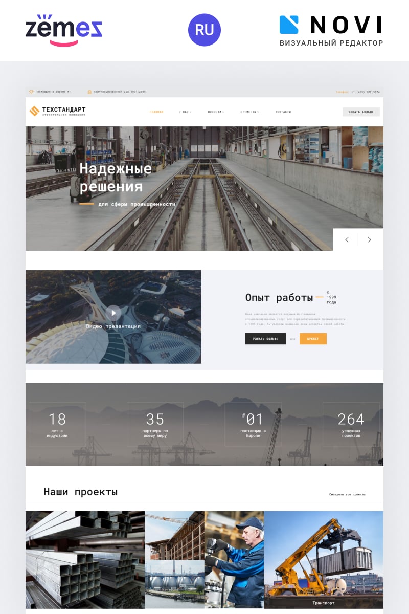 Tehnostandart - Industrial Company Ready-to-Use Multipage Modern Ru Website Template