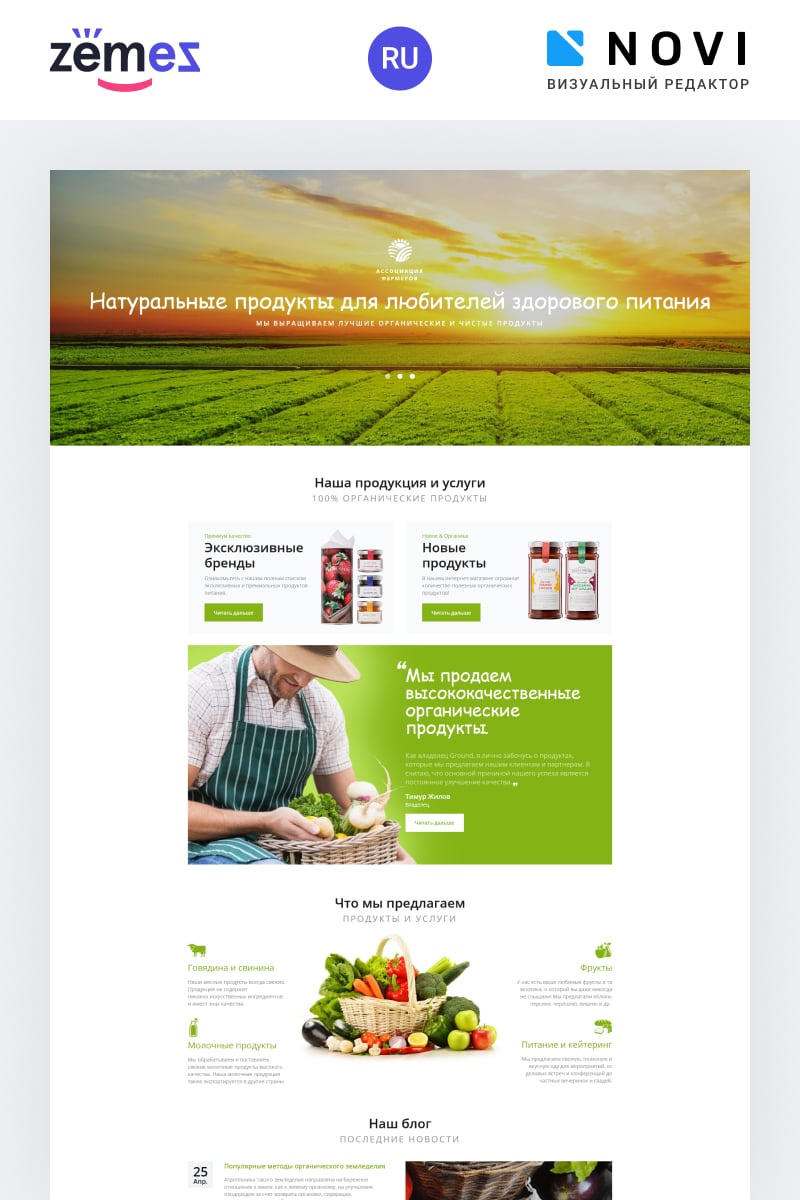 Agroservis - Organic Food Ready-to-Use HTML №77060 - скриншот