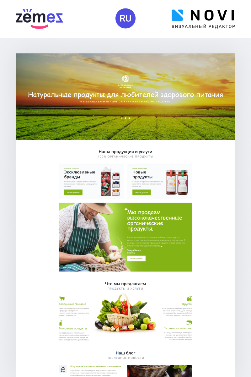 Agroservis - Organic Food Ready-to-Use HTML Ru Website Template