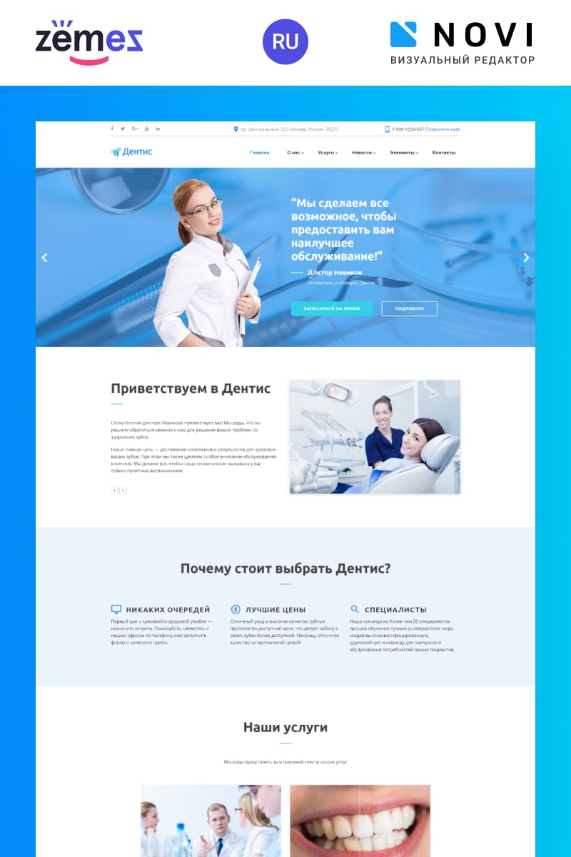 Dentis - Dental Clinic Ready-To-Use Multipage HTML №77090 - скриншот