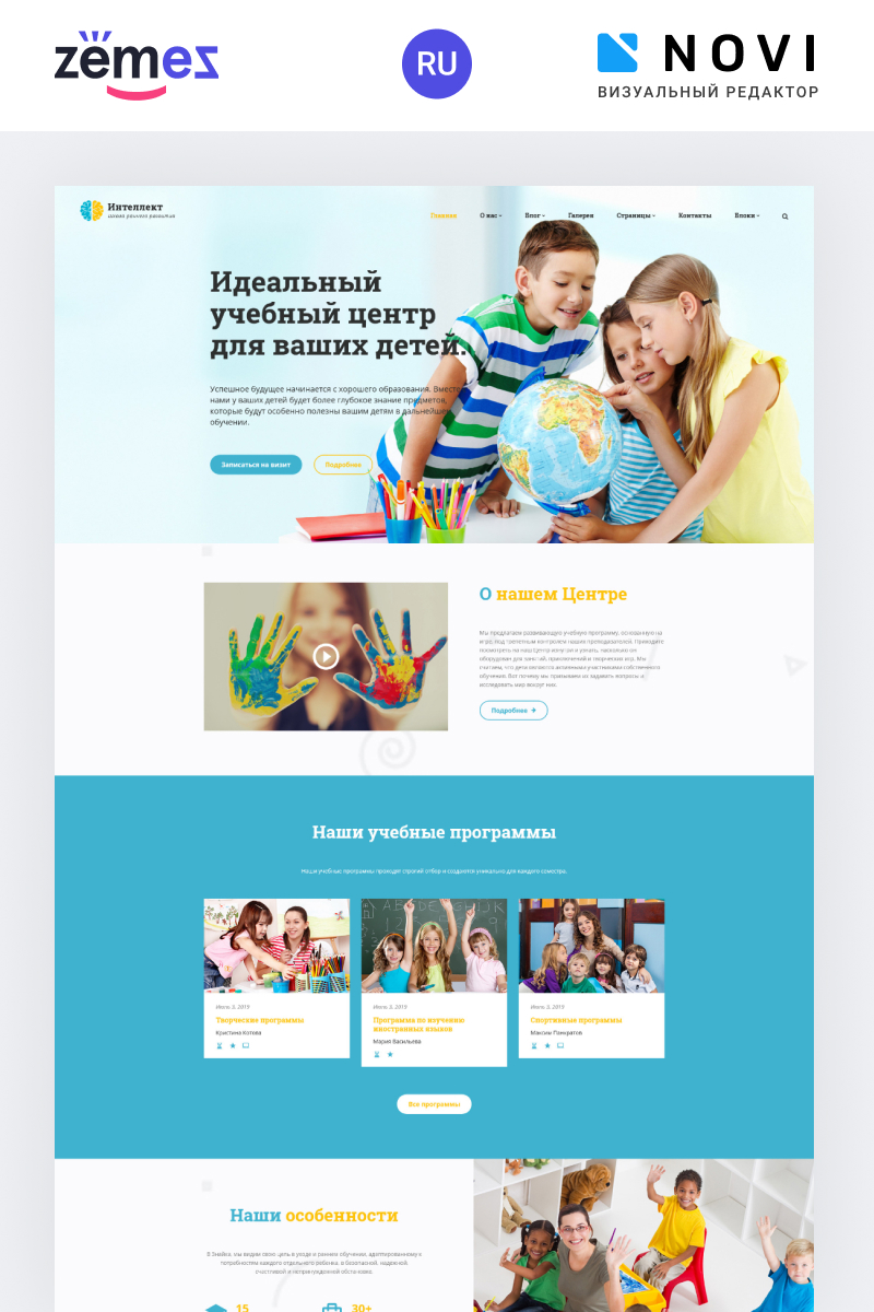 Интеллект — креативный HTML шаблон детского центра развития №78302 - скриншот