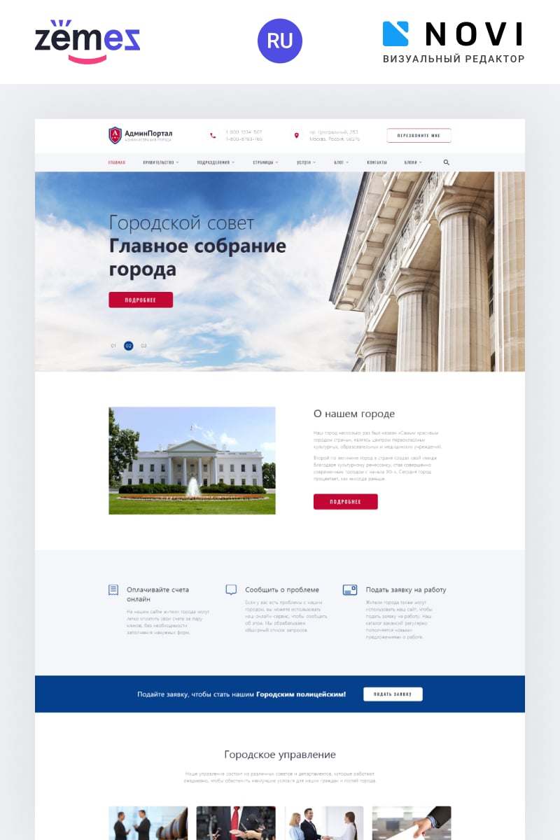 "АдмінПортал — Готовий HTML шаблон сайту адміністрації" - адаптивний HTML шаблон кирилицею №79209 - скріншот