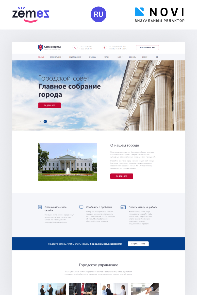 Ru Website Template "AdminPortal - Government Ready-to-Use Clean HTML" #79209 - captura de pantalla