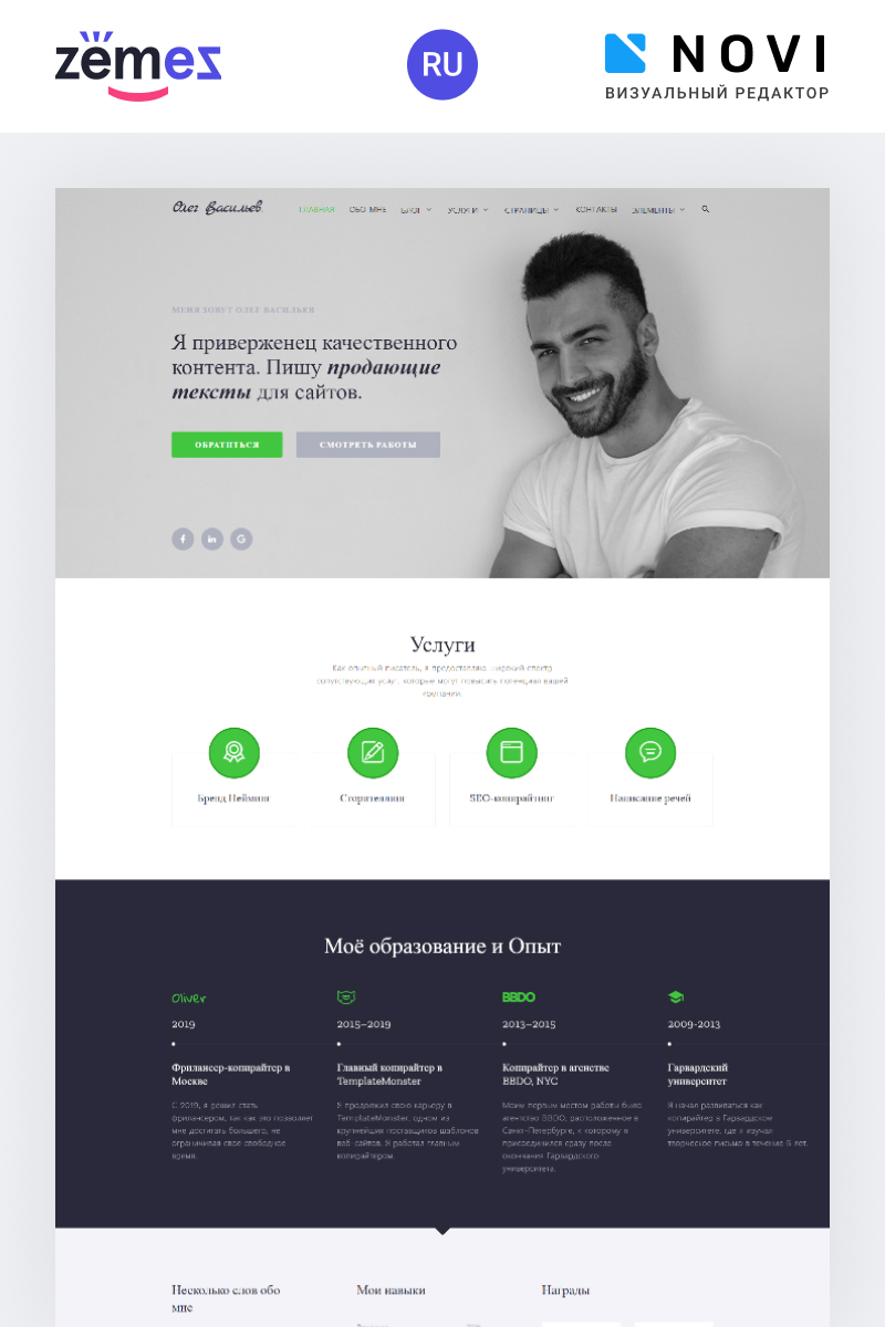 Олег Васильев — Готовый HTML5 шаблон сайта копирайтера №79330