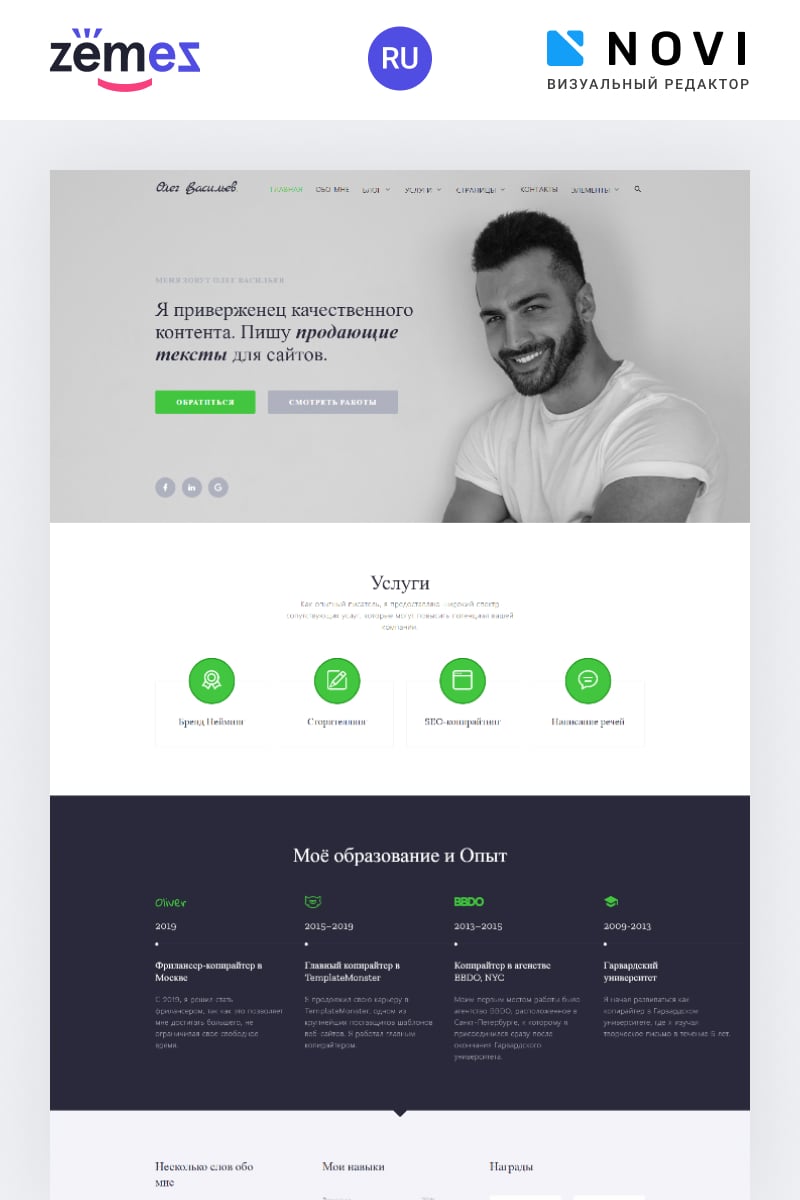 Responsywny ru Website Template Oleg Vasilev - Copywriting Services Ready-to-Use Modern HTML5 #79330 - zrzut ekranu