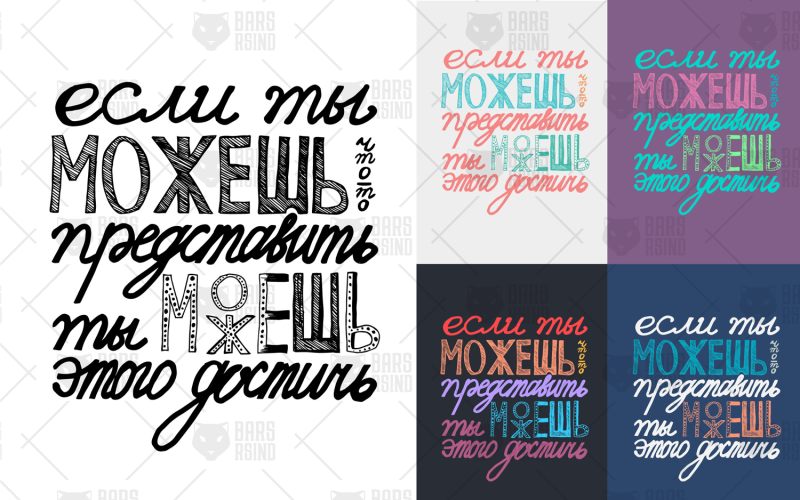 Download Фирменный стиль "Russian Motivation Lettering - Corporate Identity Template" / Russian Motivation Lettering - Corporate Identity Template - Фирменный стиль на тему графика font,calligraphy,lettering,script,card,type,typography,vintage,logo,hipster,illustration,label,poster,t-shirt,design,template,sign,retro,cute,quote,handwritten,romantic,decorative,ink,typogra