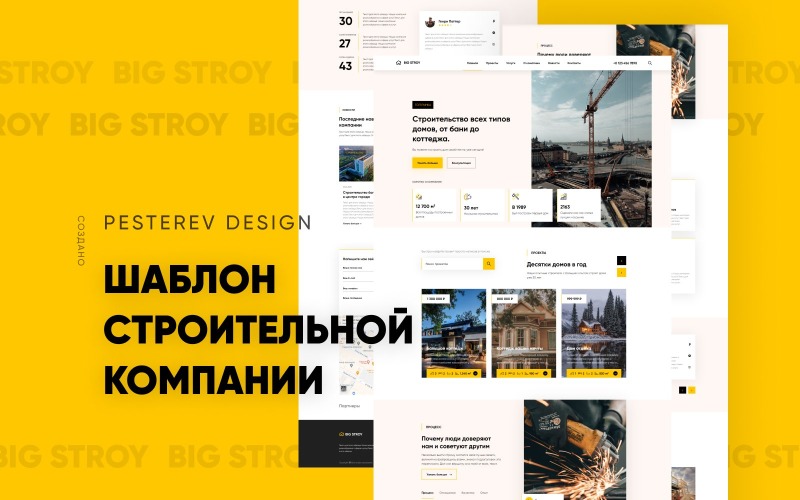 Big Stroy - шаблон веб-сайту будівельної компанії