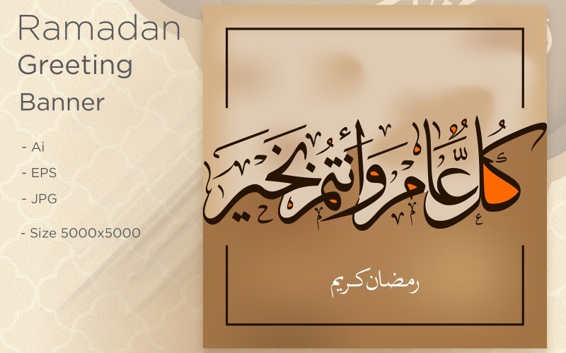 Bannière Ramadan Kareem avec motif islamique - Illustration