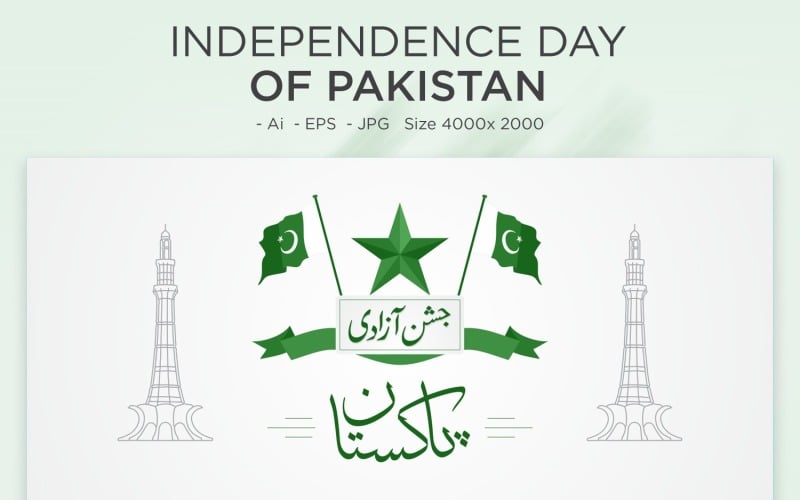 Día de la Independencia de Pakistán, 14 de agosto - Ilustración