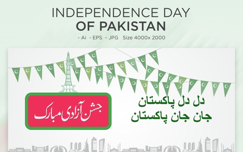 Yeşil Pakistan Bağımsızlık Günü, 14 Ağustos - İllüstrasyon