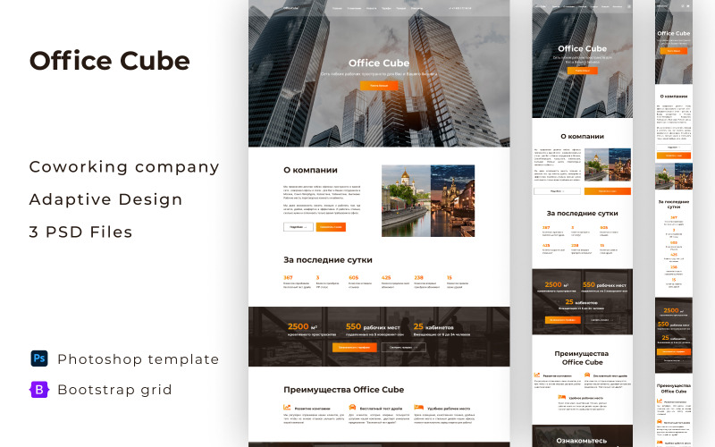 Office Cube - PSD шаблон для коворкінгу