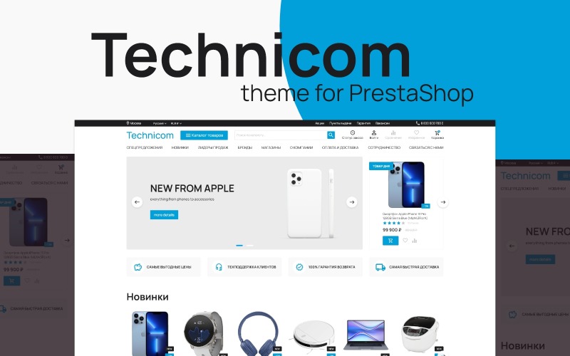 Technicom - Thème pour les magasins d'électroménager et d'électronique sur CMS PrestaShop